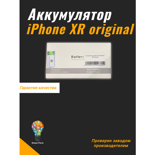 Аккумулятор для iPhone XR