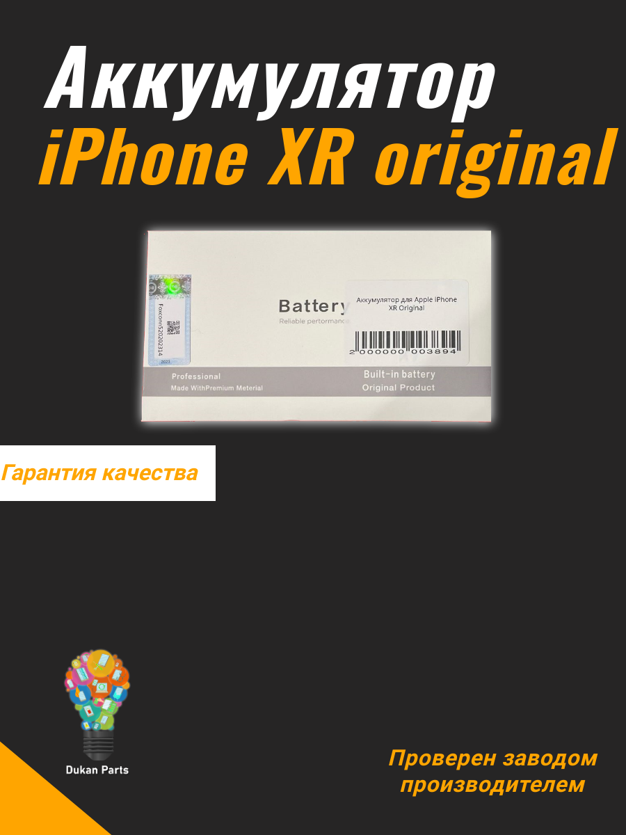 Аккумулятор для iPhone XR