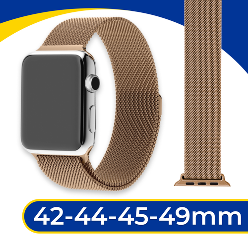 Металлический ремешок на Apple Watch 1-9, SE, Ultra 42-44-45-49 мм / Браслет миланская петля для смарт часов Эпл Вотч 1-9, СЕ, Ультра / Золотой миланский ремешок для apple watch 42mm 44mm 45mm 49mm 1 8 se и ultra миланская петля для эпл вотч 42мм 44мм 45мм 49мм миланская петля черный