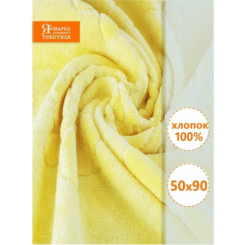 Полотенца банные ЯрмаркаТекстиля 0 ярко-желтый