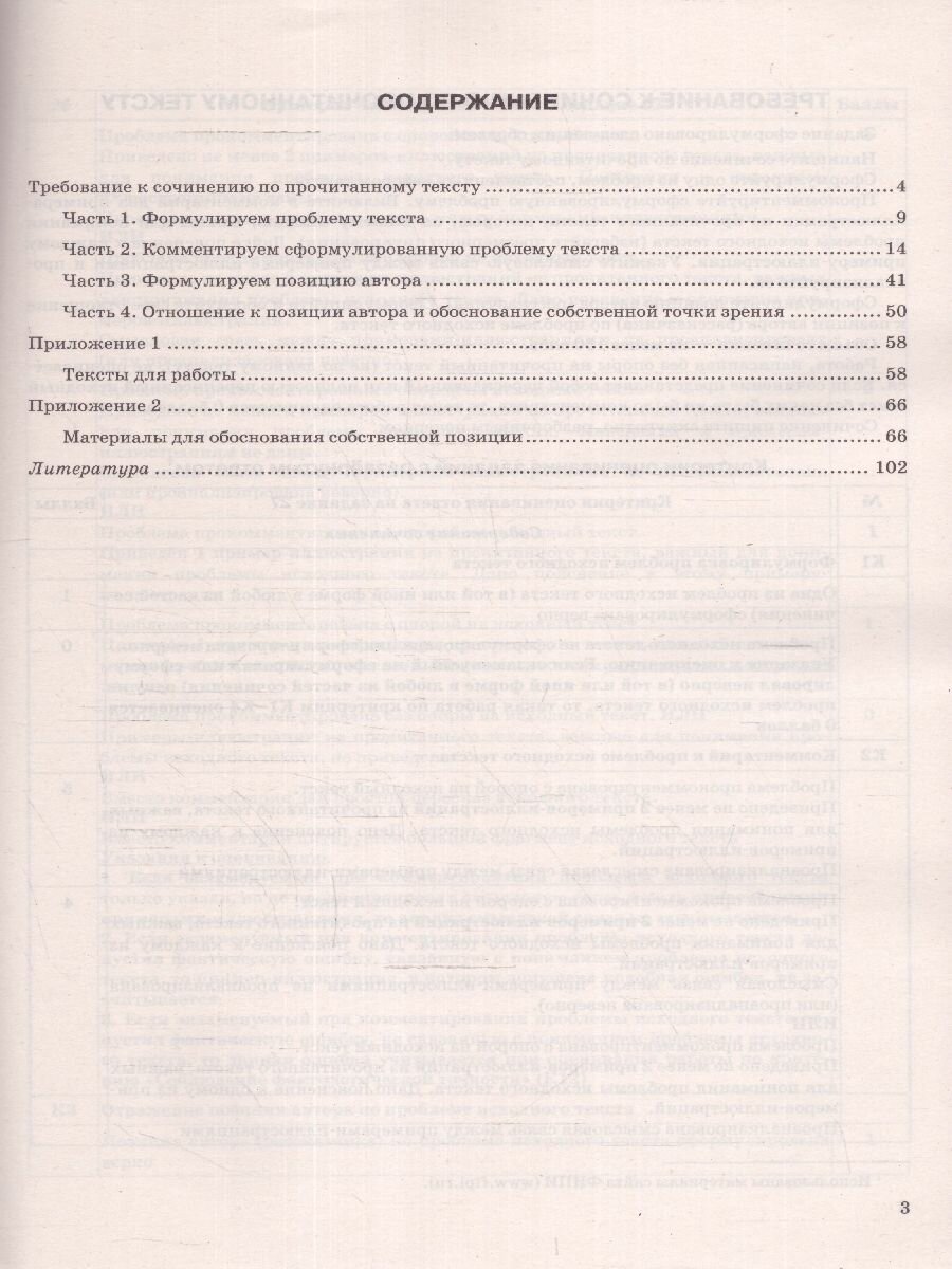 ЕГЭ 2024. Русский язык. Тренажёр. Учимся писать сочинение. Теоретический материал - фото №2