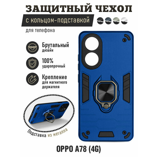 защищенный чехол с металлической пластиной для магнитного держателя и кольцом для xiaomi redmi note 12 4g df xiarmor 03 dark blue Защищенный чехол с металлической пластиной для магнитного держателя и кольцом для Oppo A78 (4G) DF oArmor-03 (dark blue)