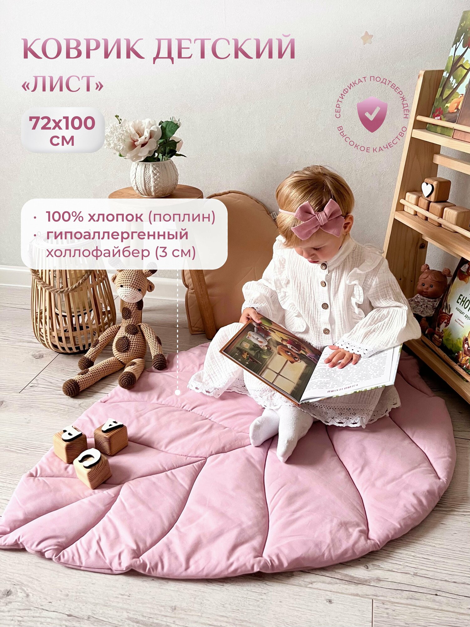 Коврик детский "Лист", Childrens-Textiles, 72*100 см, 100% хлопок, цвет: лилово-пудровый