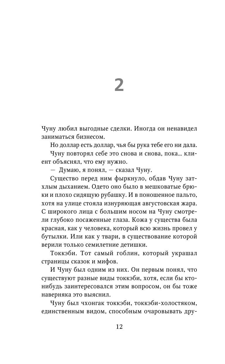 Жестокие духи (Чо Кэт) - фото №20