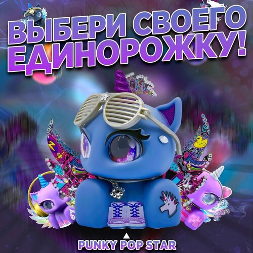 Голубая единорожка Unicones для декорирования PUNKY POP STAR