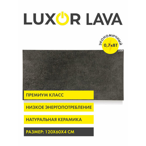 Инфракрасный электрический настенный обогреватель LUXOR W700 LAVA 1448700₽