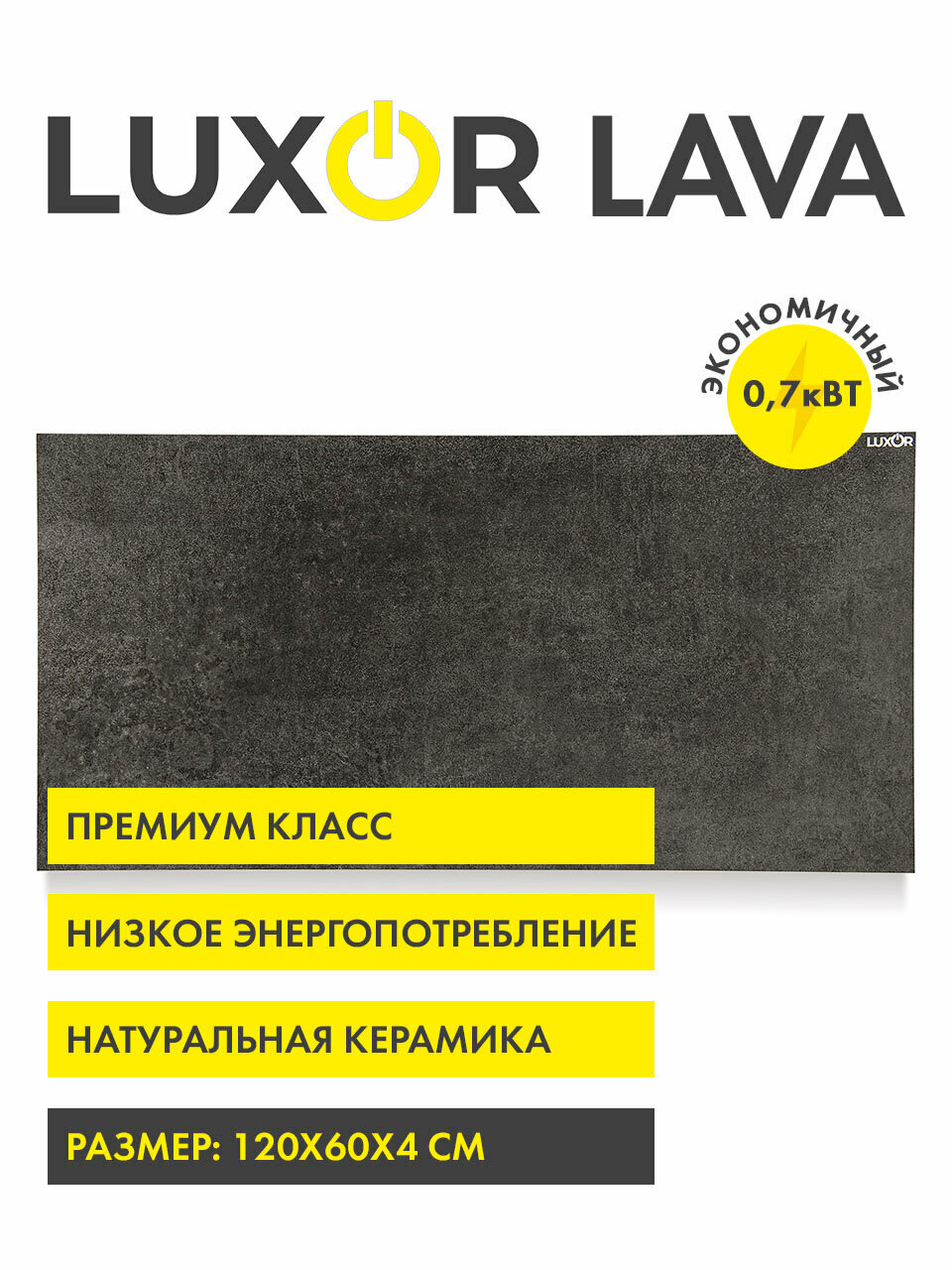 Инфракрасный электрический настенный обогреватель LUXOR W700 LAVA - фотография № 1