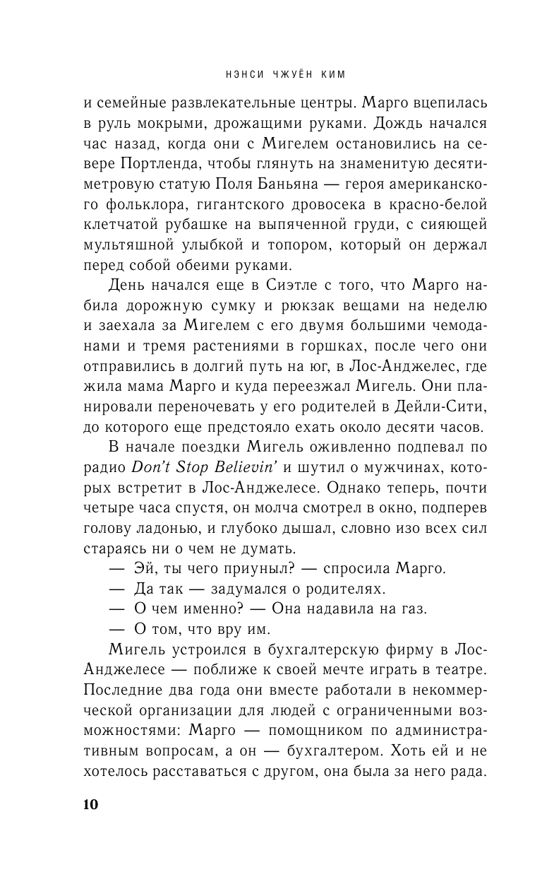 Последняя история Мины Ли (Ким Нэнси Чжуён) - фото №10