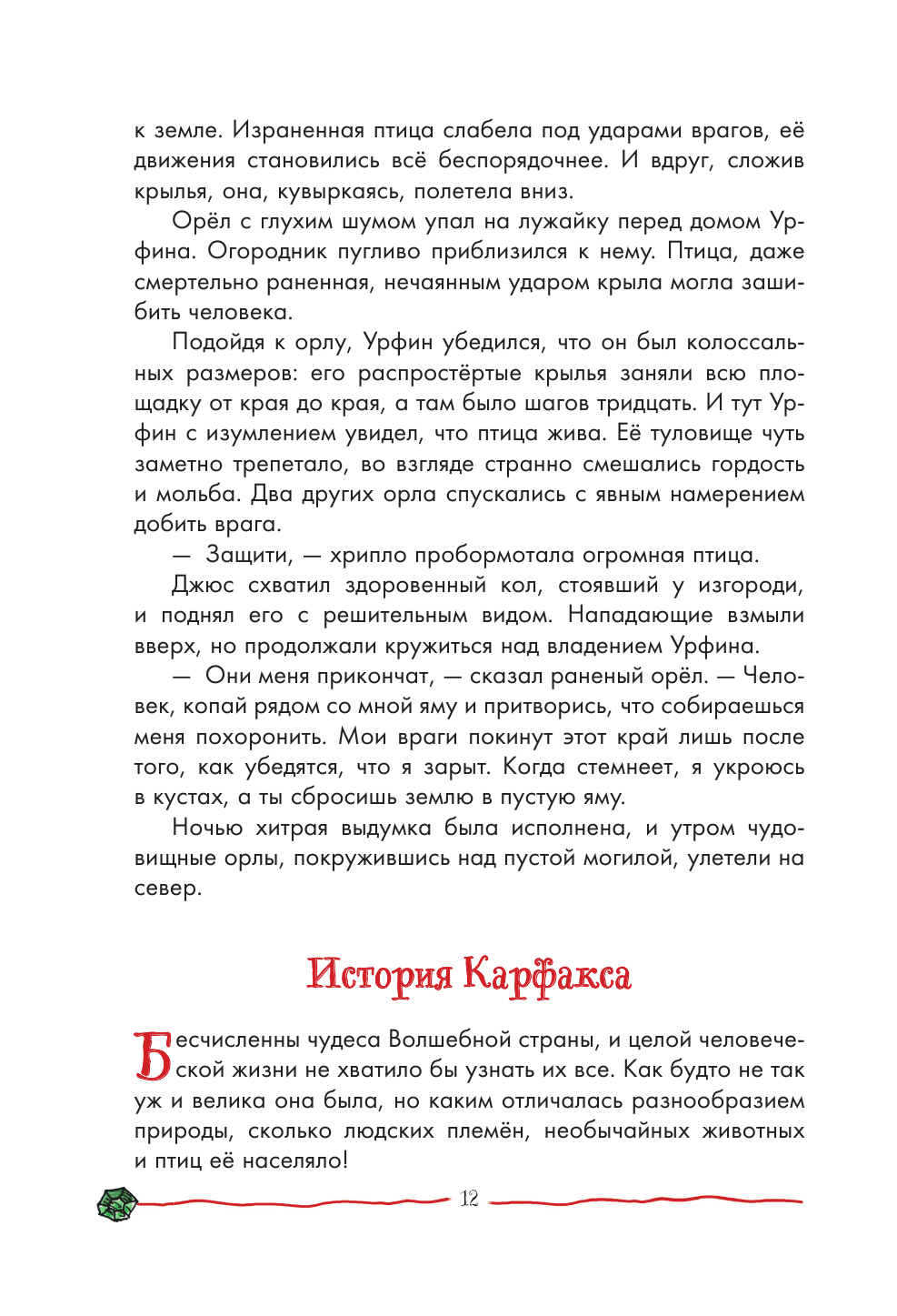 Огненный бог Марранов (Волков Александр Мелентьевич) - фото №17