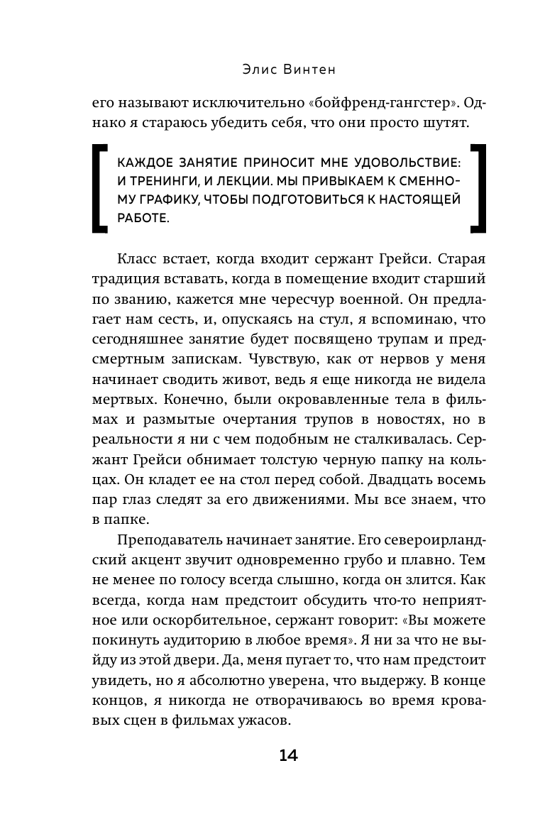 На передовой закона. Истории полицейского о том, какова цена вашей безопасности - фото №13