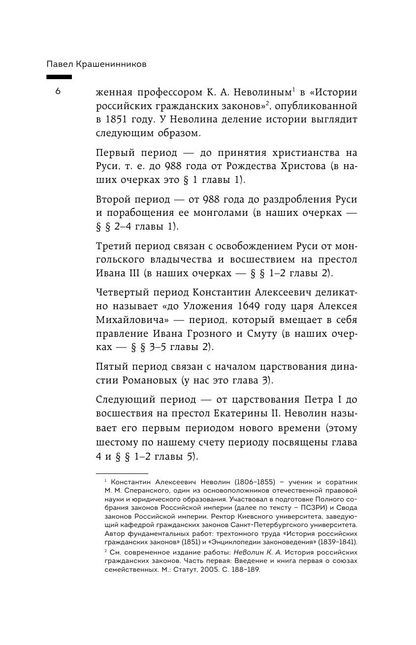 От племени к империи. Возникновение русского государства и права - фото №9