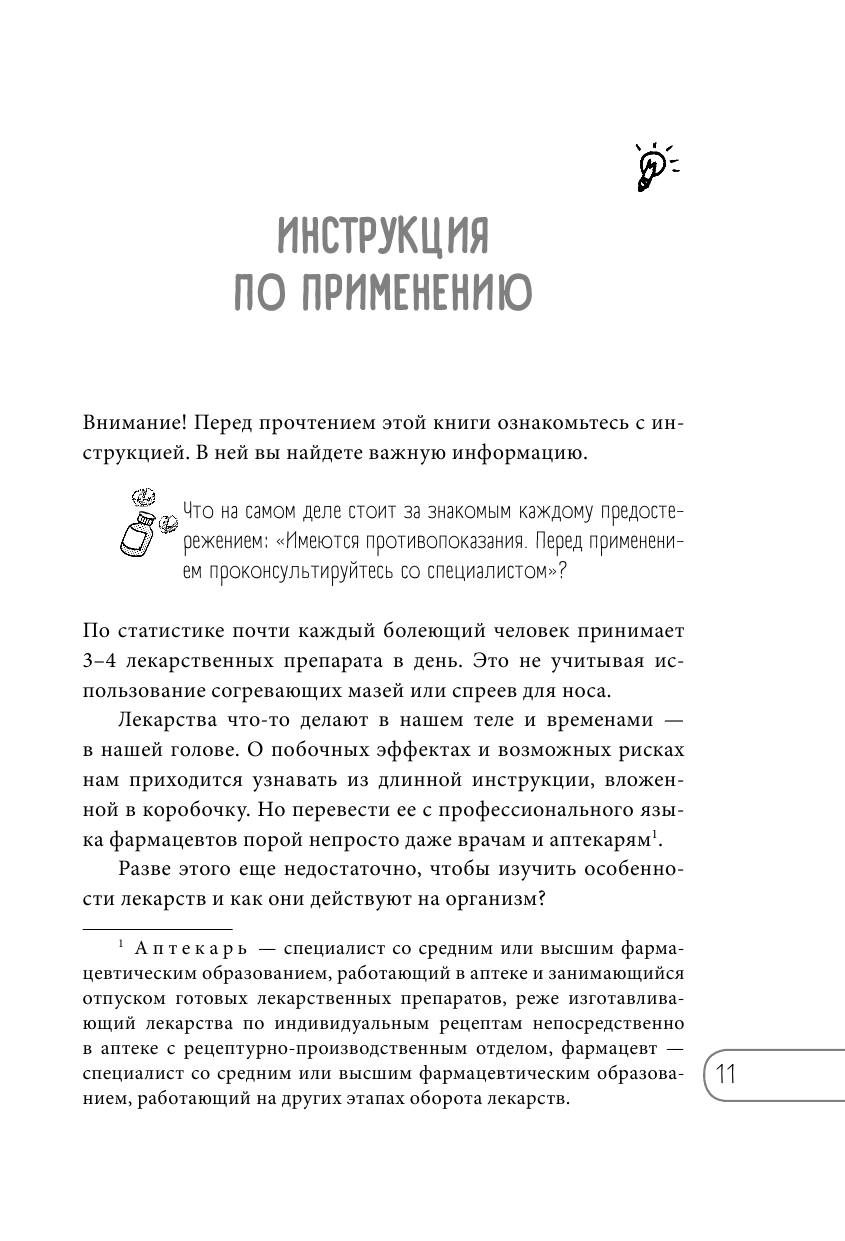 Чем запить таблетку? Фармацевт о том, почему нельзя делить таблетки на части, хранить их на кухне - фото №10