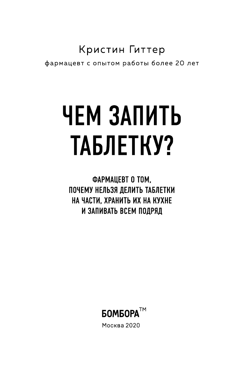 Чем запить таблетку? Фармацевт о том, почему нельзя делить таблетки на части, хранить их на кухне - фото №7