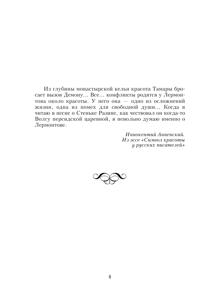 Выхожу один я на дорогу... (Лермонтов Михаил Юрьевич) - фото №10