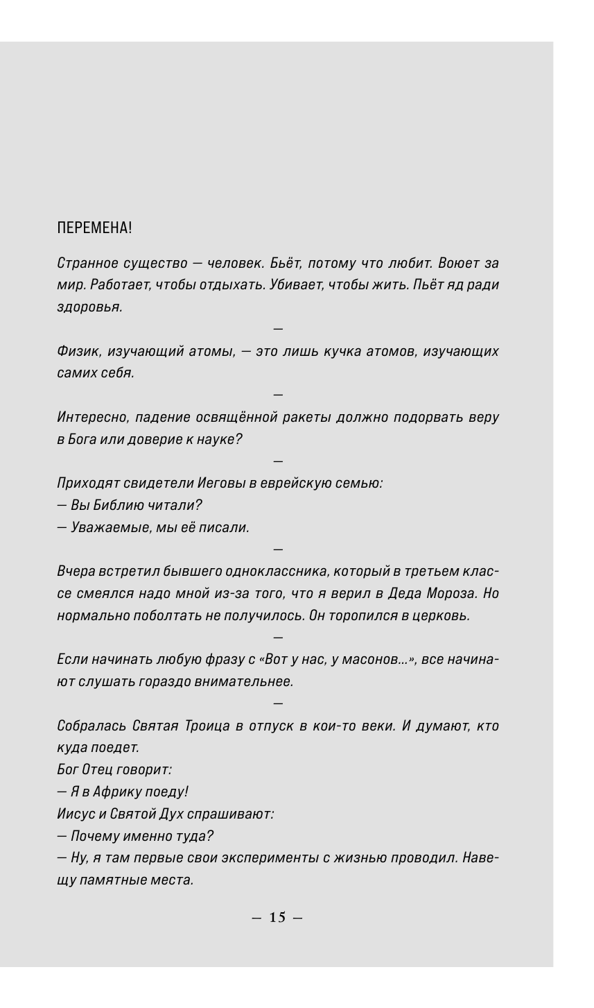 Кодекс человека (Кнабенгоф Илья) - фото №11
