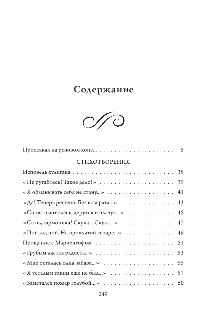 Мне осталась одна забава (Есенин Сергей Александрович) - фото №3