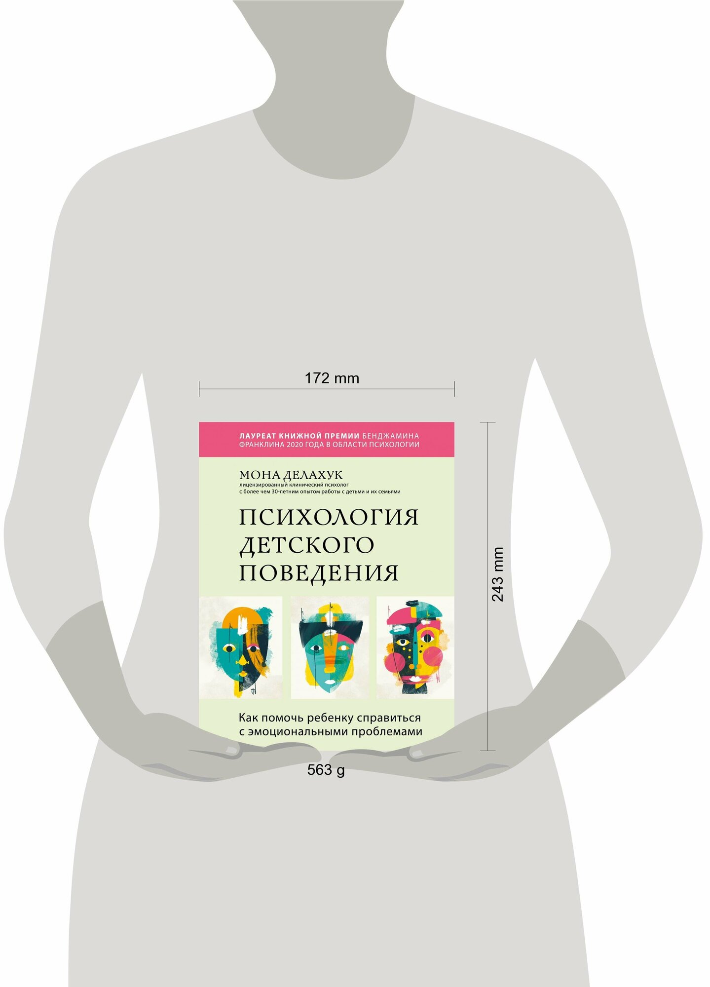 Психология детского поведения. Как помочь ребенку справиться с эмоциональными проблемами - фото №15