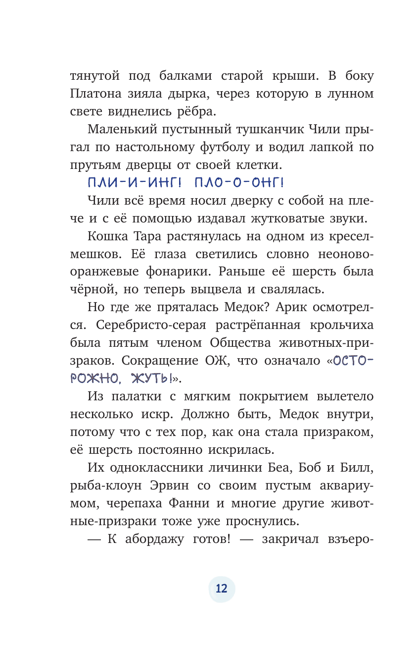 Берегись кролика! (выпуск 2) (Барбара Иланд-Олшевски) - фото №16