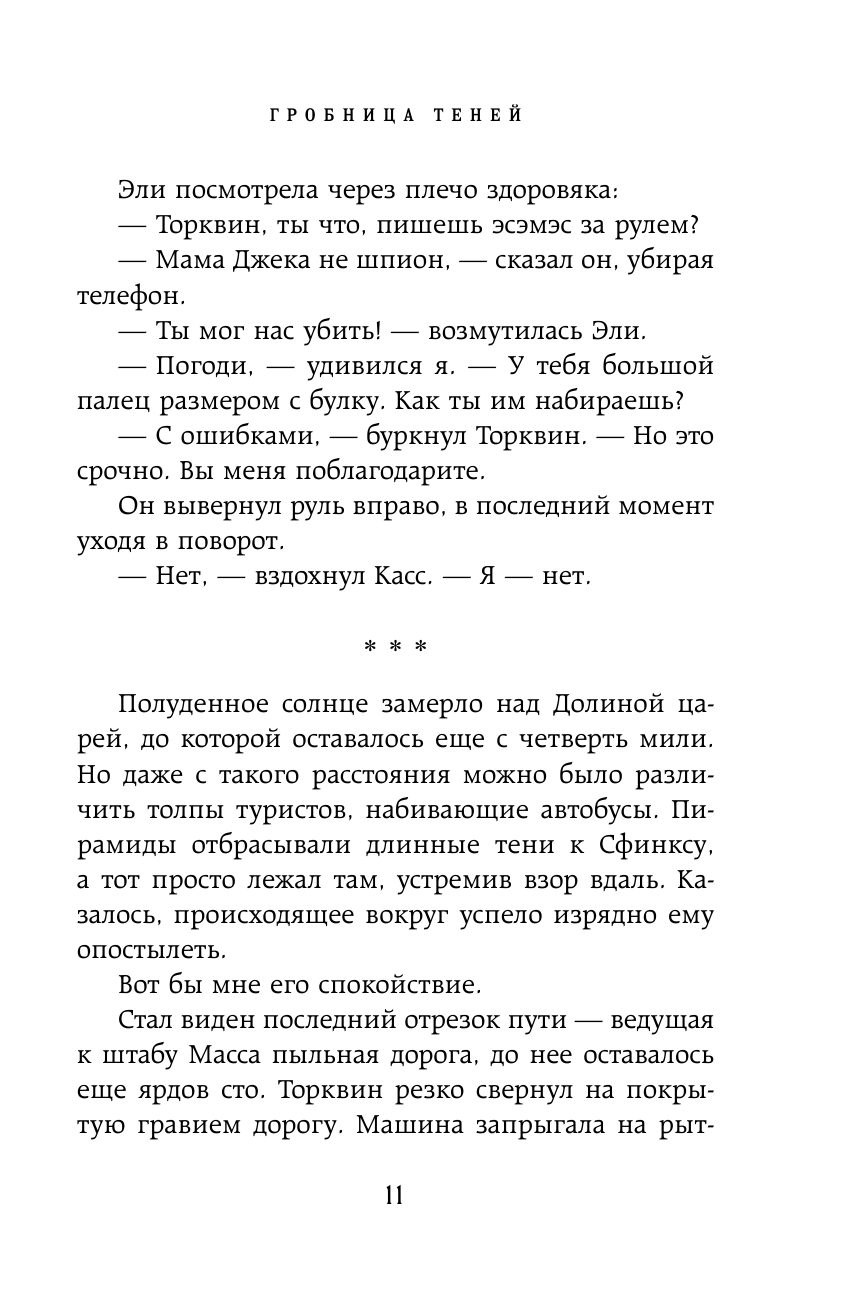 Семь чудес. Гробница теней (выпуск 3) - фото №11