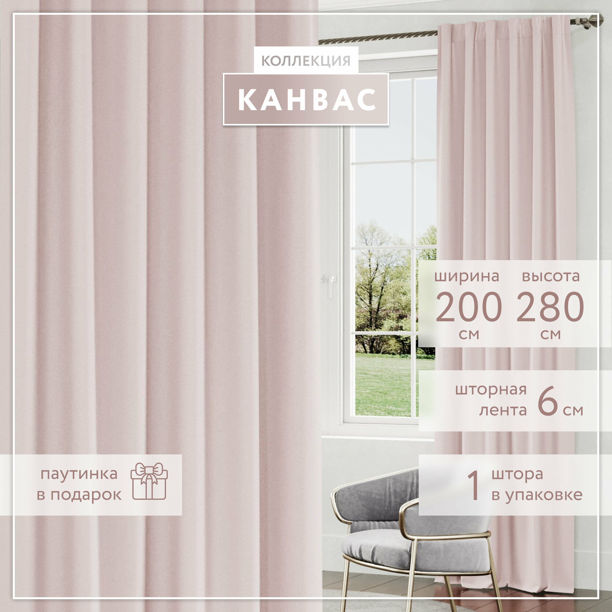 Шторы для комнаты. Портьера Канвас на шторной ленте 200 на 280 см пион. Шторы для гостиной, шторы для кухни. Шторы для гостиной и спальни