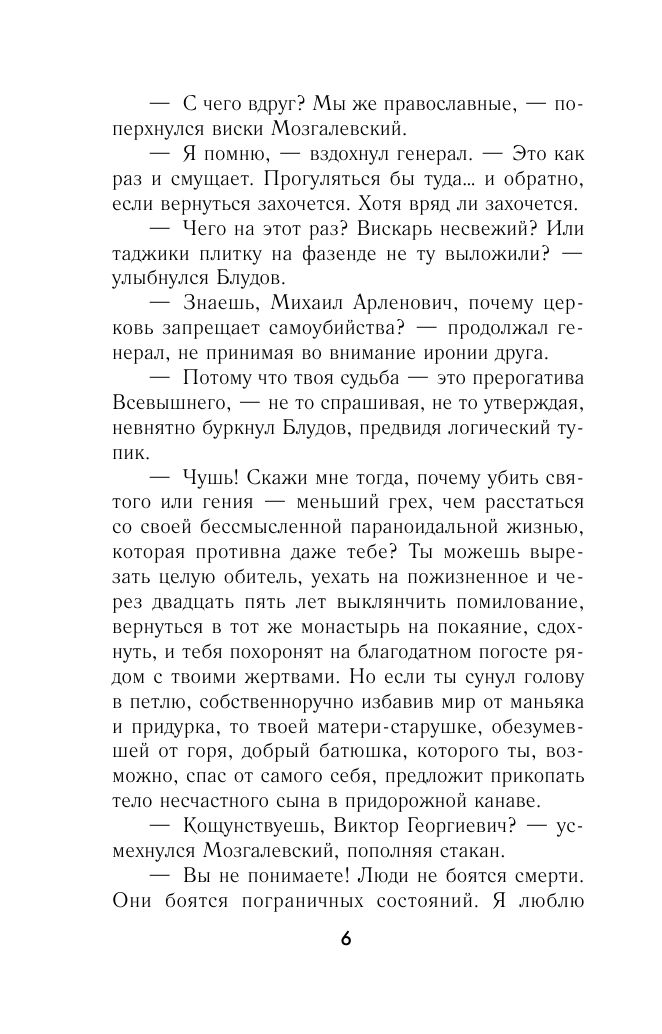 Высшая каста (Миронов Иван Борисович) - фото №11