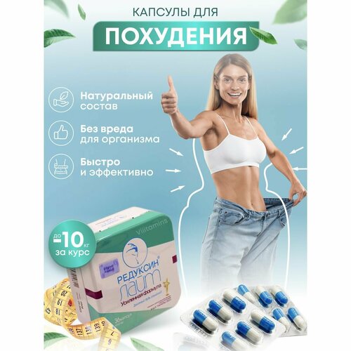 Капсулы для похудения и снижения веса