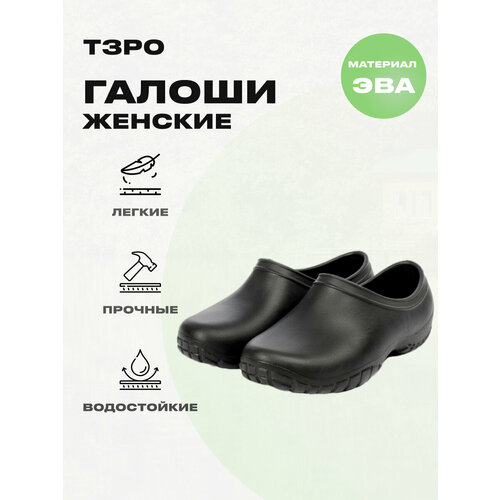 Галоши ТЗРО, размер 39/40, черный