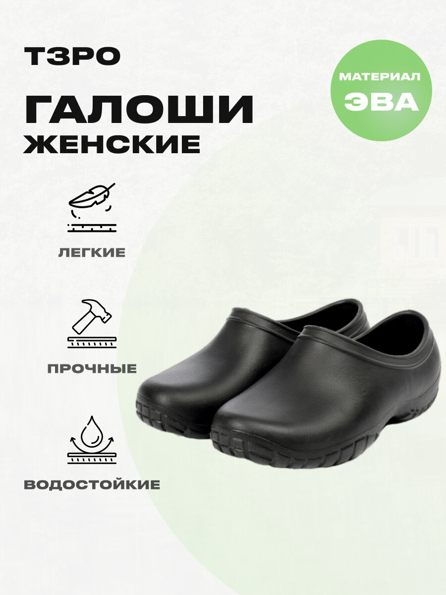 Галоши женские черные