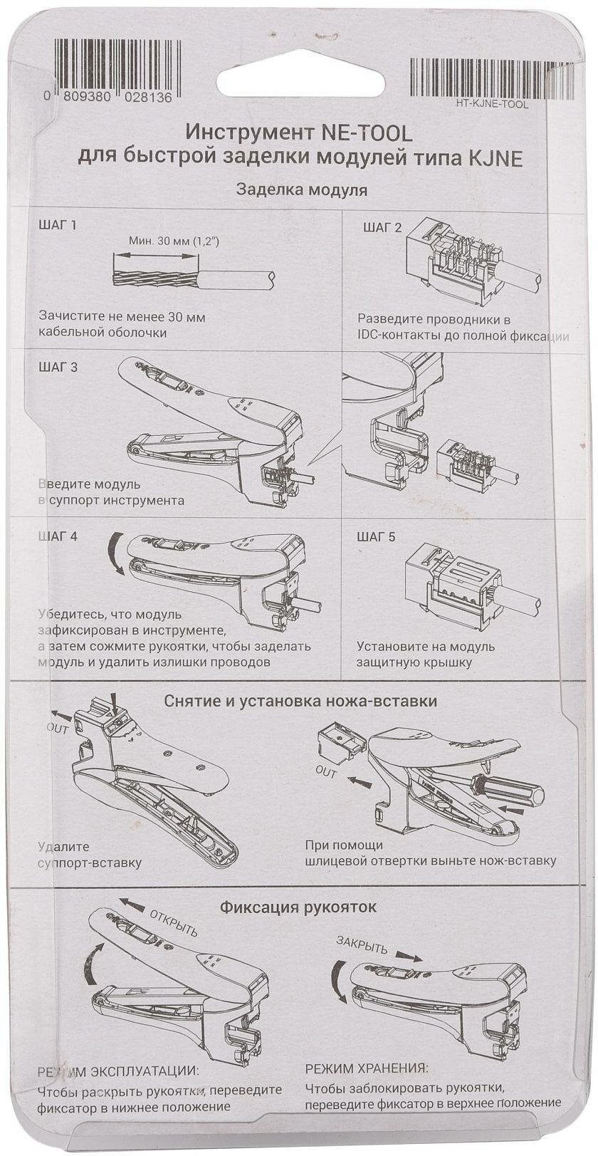 Инструмент NE-TOOL для быстрой заделки модулей типа KJNE Hyperline HT-KJNE-TOOL 45660