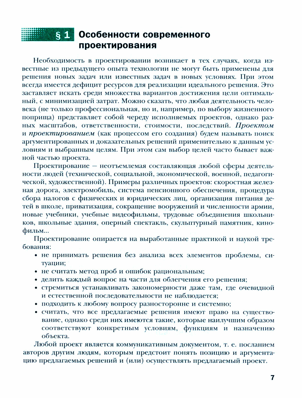 Технология. 10-11 классы. Базовый уровень. Учебник. - фото №7