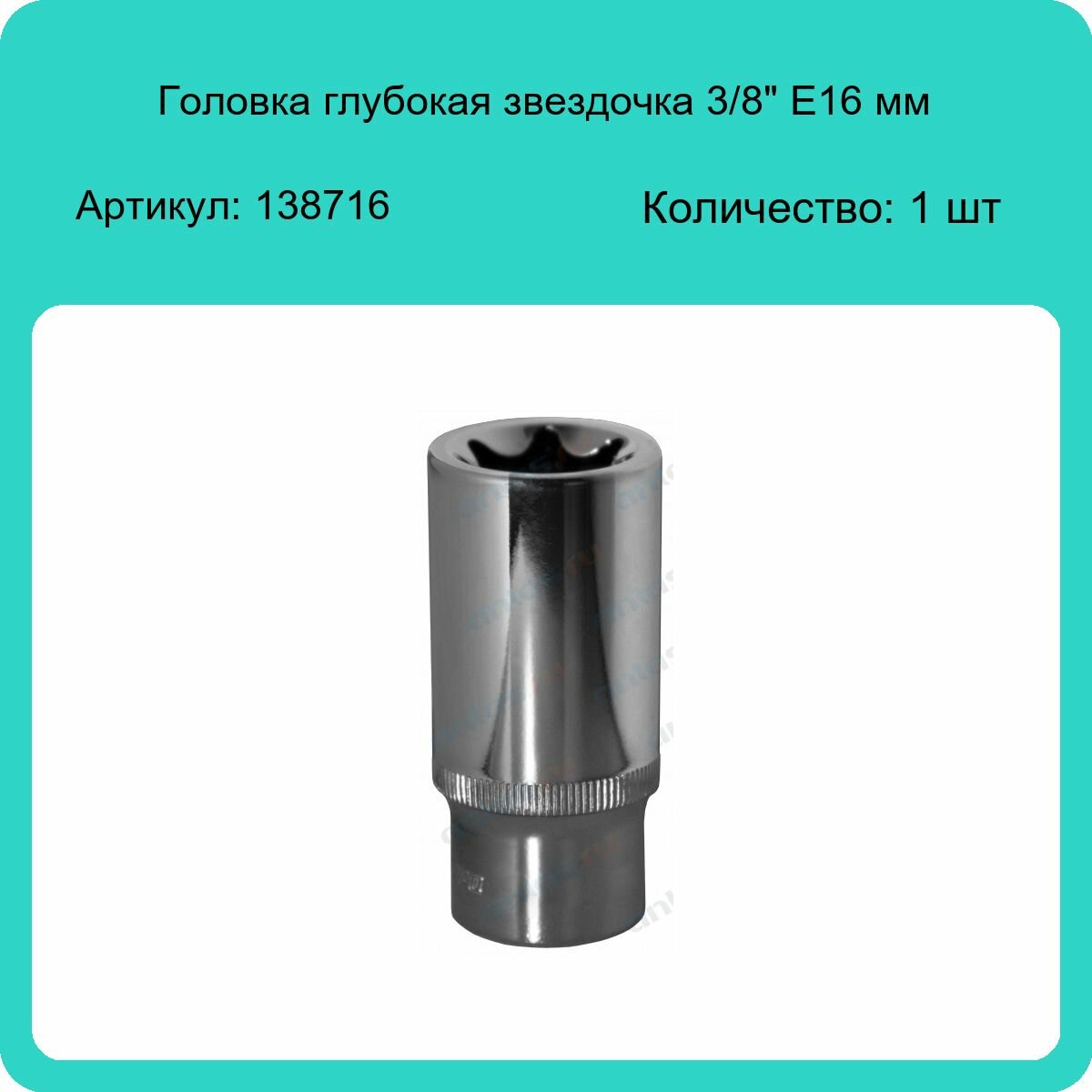 Головка Ombra - фото №6