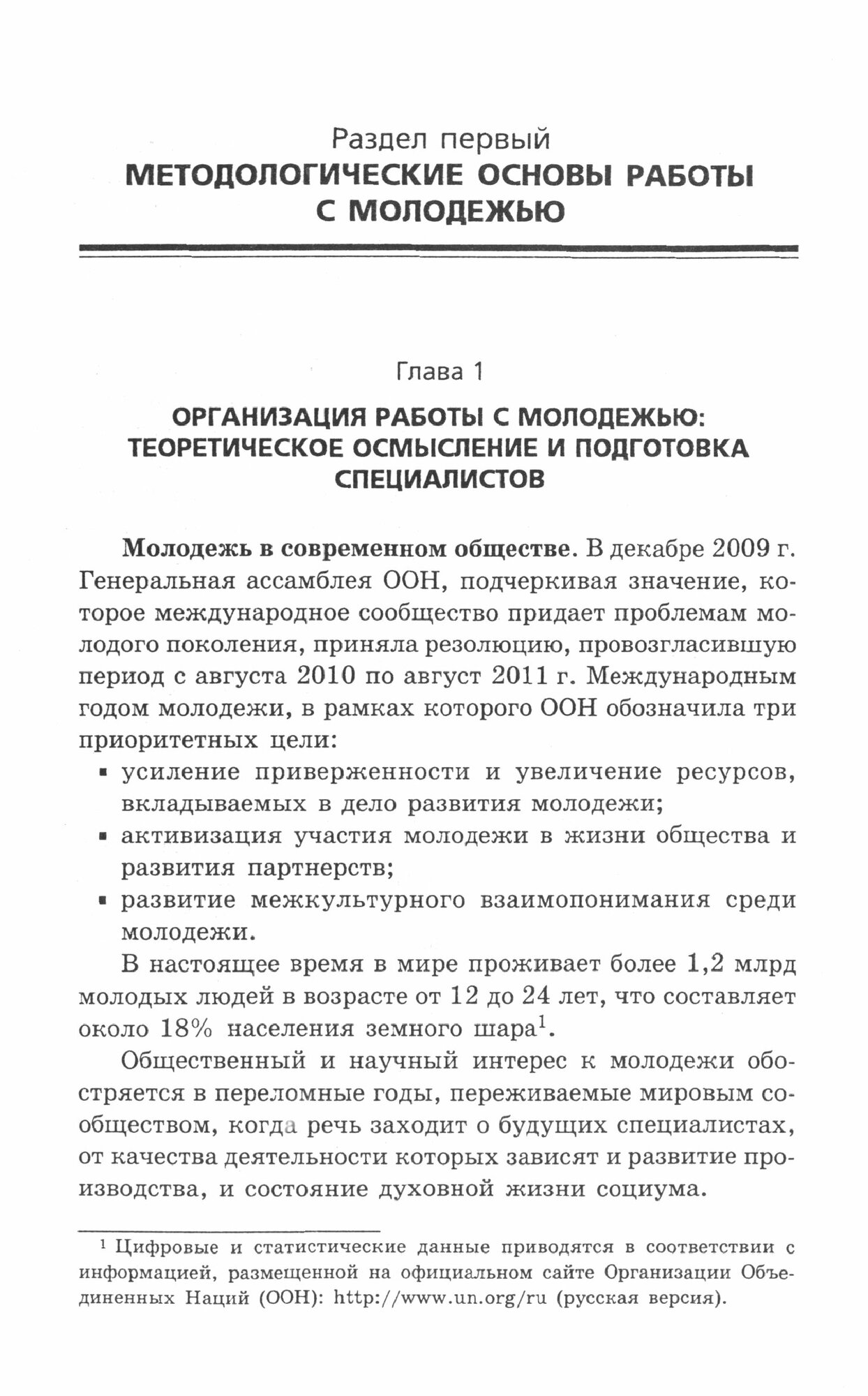 Организация работы с молодежью. Введение в специальность - фото №5