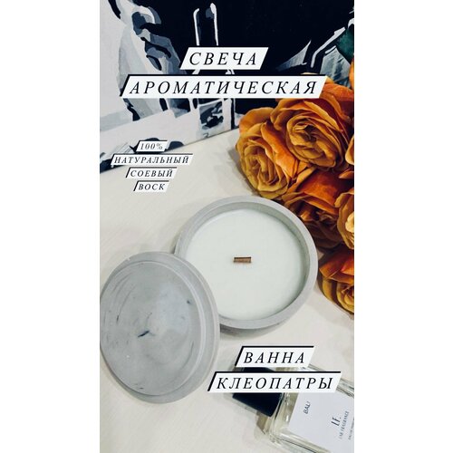 Свечи в гипсе аромат Ванны Клеопатры