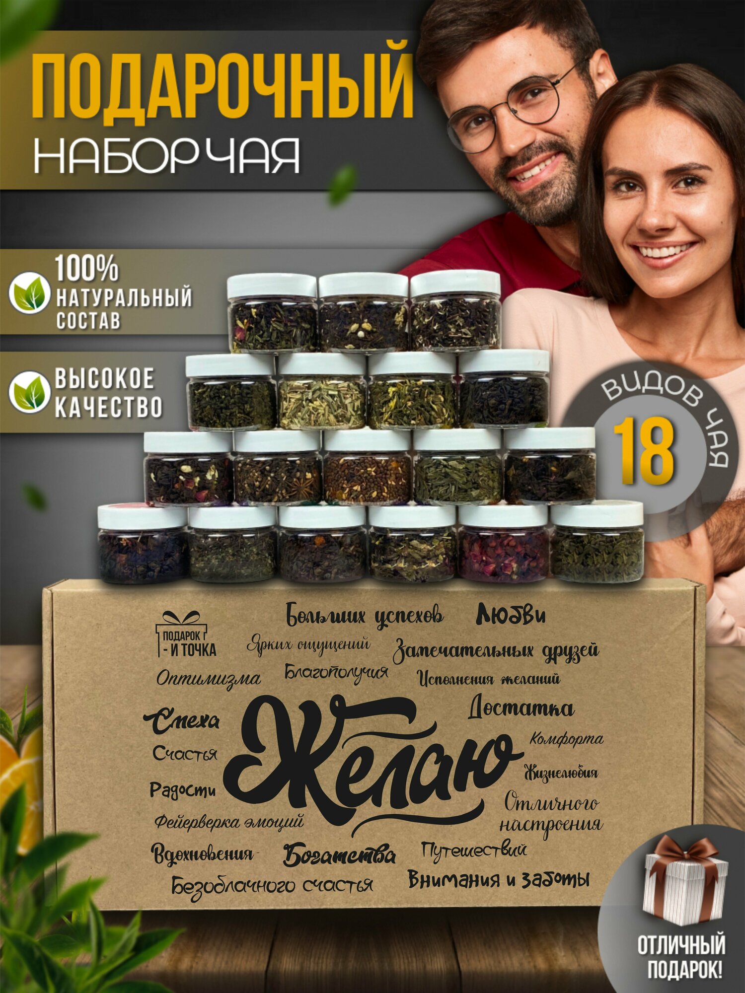 Подарочный набор чая, подарок на день рождения маме, бабушке, женщине, мужчине, подруге, учителю, воспитателю, преподавателю 18 баночки