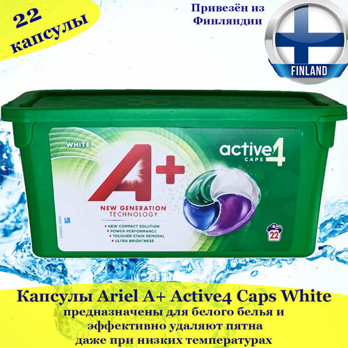 Капсулы, средство для стирки A+ CAPS ACTIVE4 White 22 шт, для белого белья, из Финляндии