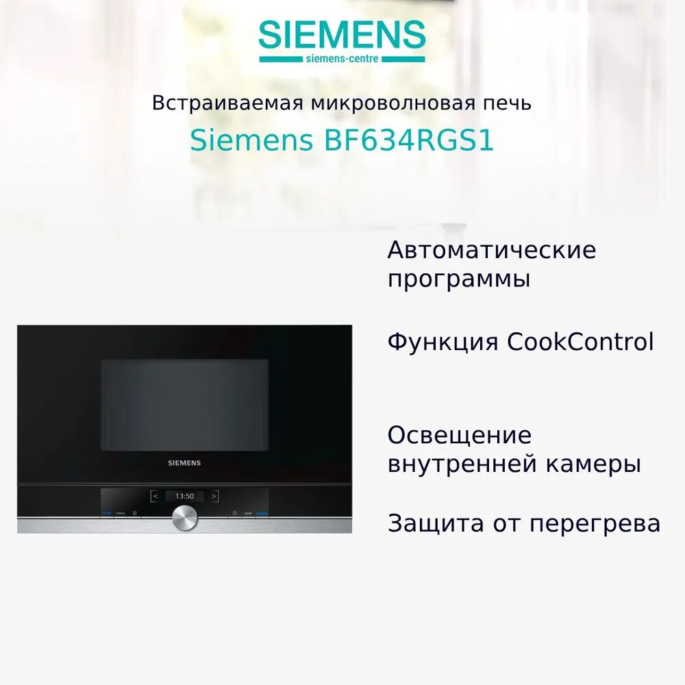 Микроволновая печь Siemens - фото №14