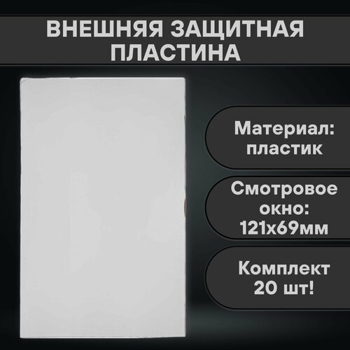 внешняя защитная пластина esab sentinel a60 – янтарная Внешняя защитная пластина 121х69 (20 шт)