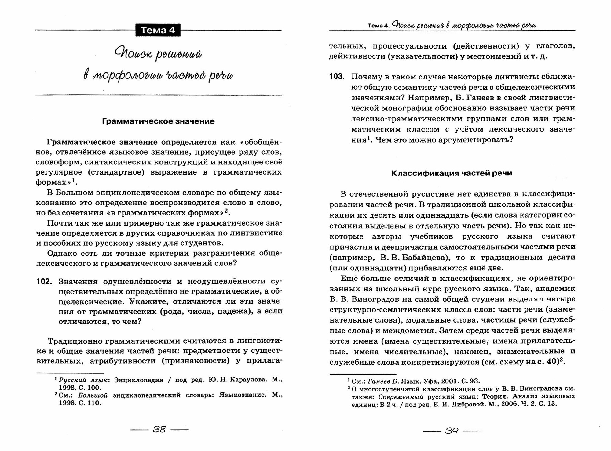 Задачи по русскому языку. Поиск и анализ трудных решений. Учебное пособие - фото №4