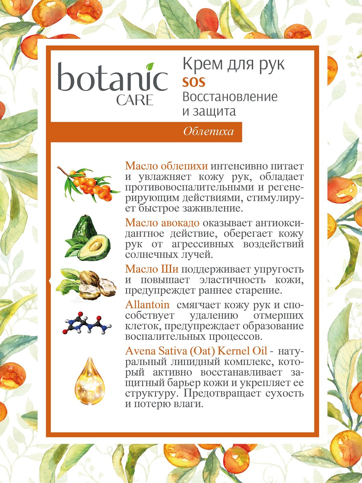 Крем для рук sos восстановление и защита Botanic care 75 мл Nicole Laboratory - фото №2