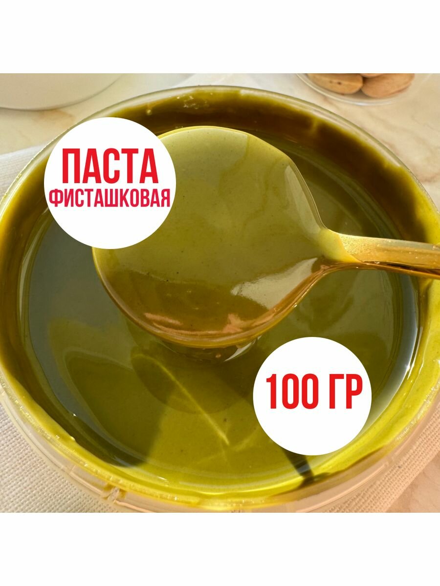 Фисташковая паста 100% - 100г. Иран