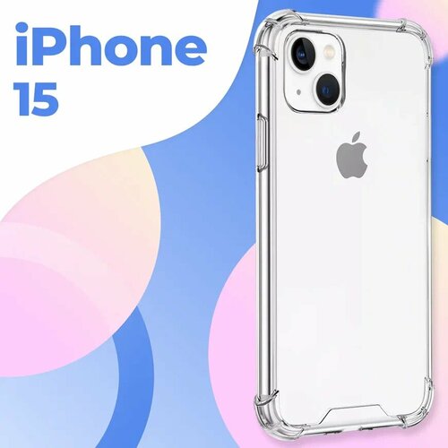 Силиконовый чехол Armor для смартфона Apple iPhone 15 с усиленными углами / Чехол Армор для смартфона Эпл Айфон 15 / Прозрачный бесцветный