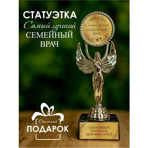 Статуэтка приз награда Ангел кубок Семейный врач 1200₽