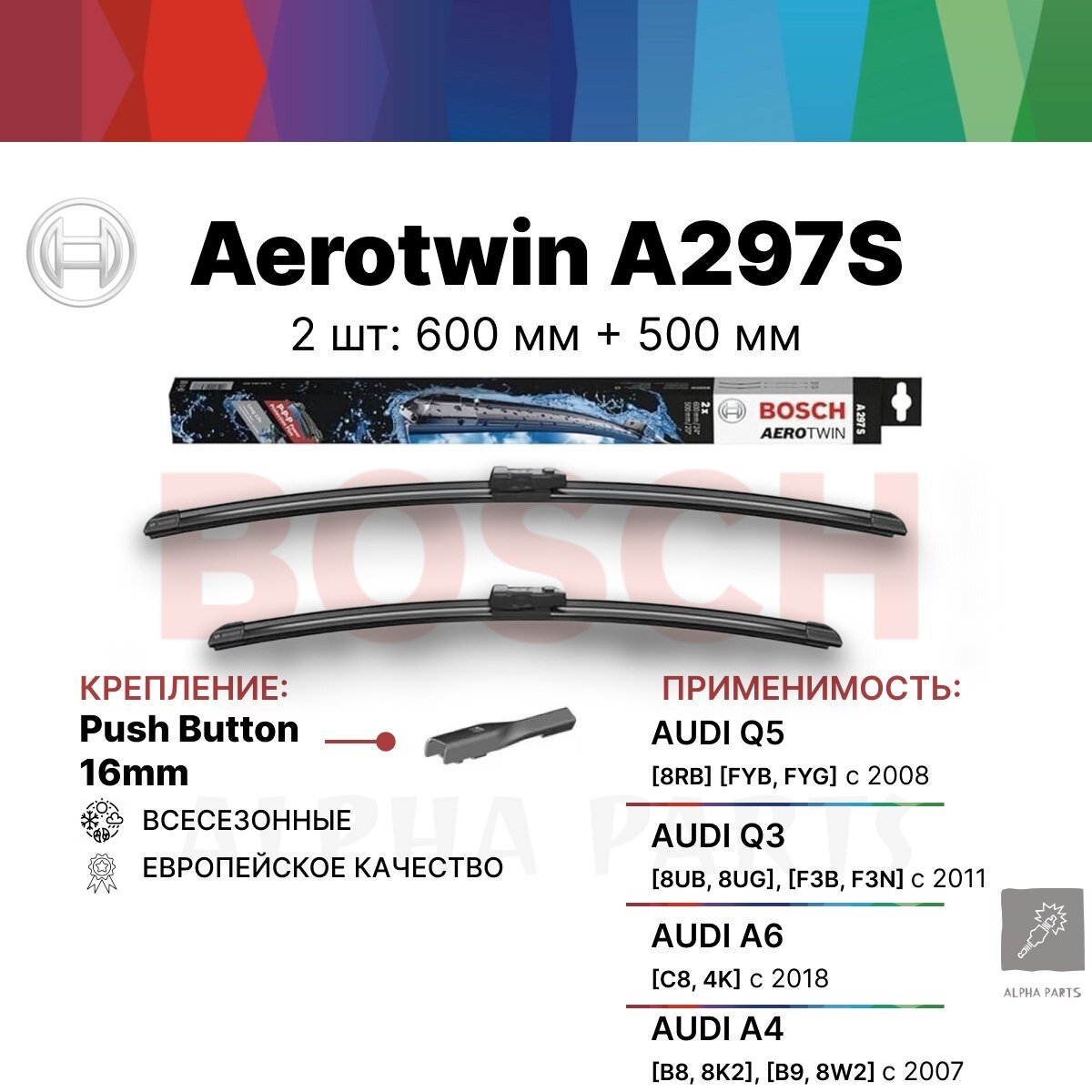 Щетки стеклоочистителя бескаркасные BOSCH Aerotwin A297S 600 мм / 500 мм. 3397007297