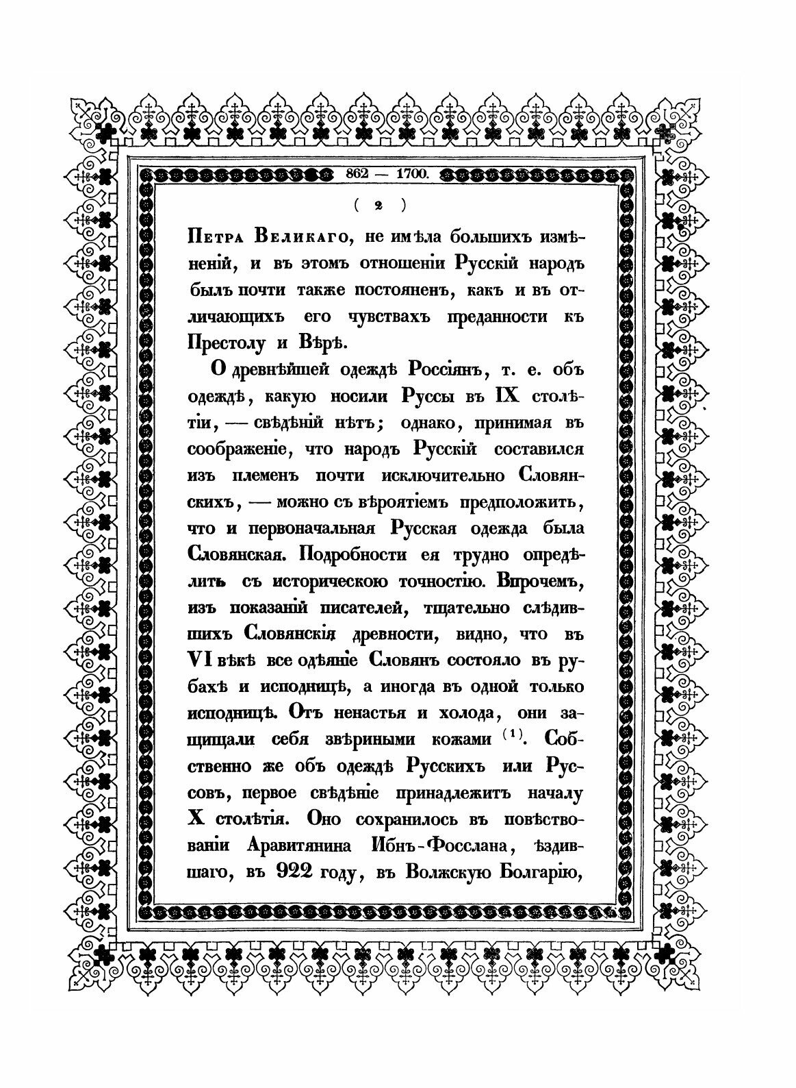 Книга Историческое описание одежды и вооружения российских войск. Том 1 - фото №8