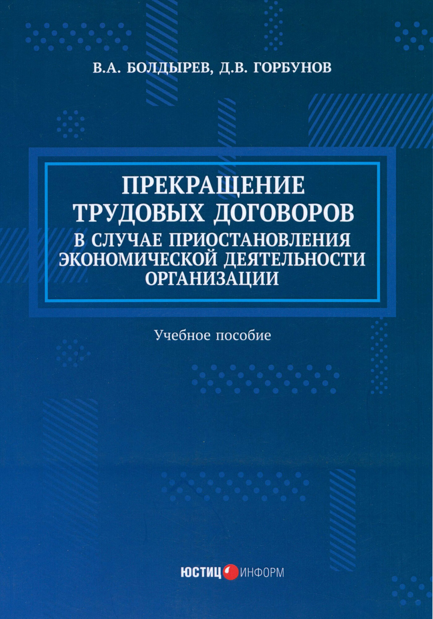 Прекращение трудовых договоров в случае приостановления экономической деятельности организации - фото №1