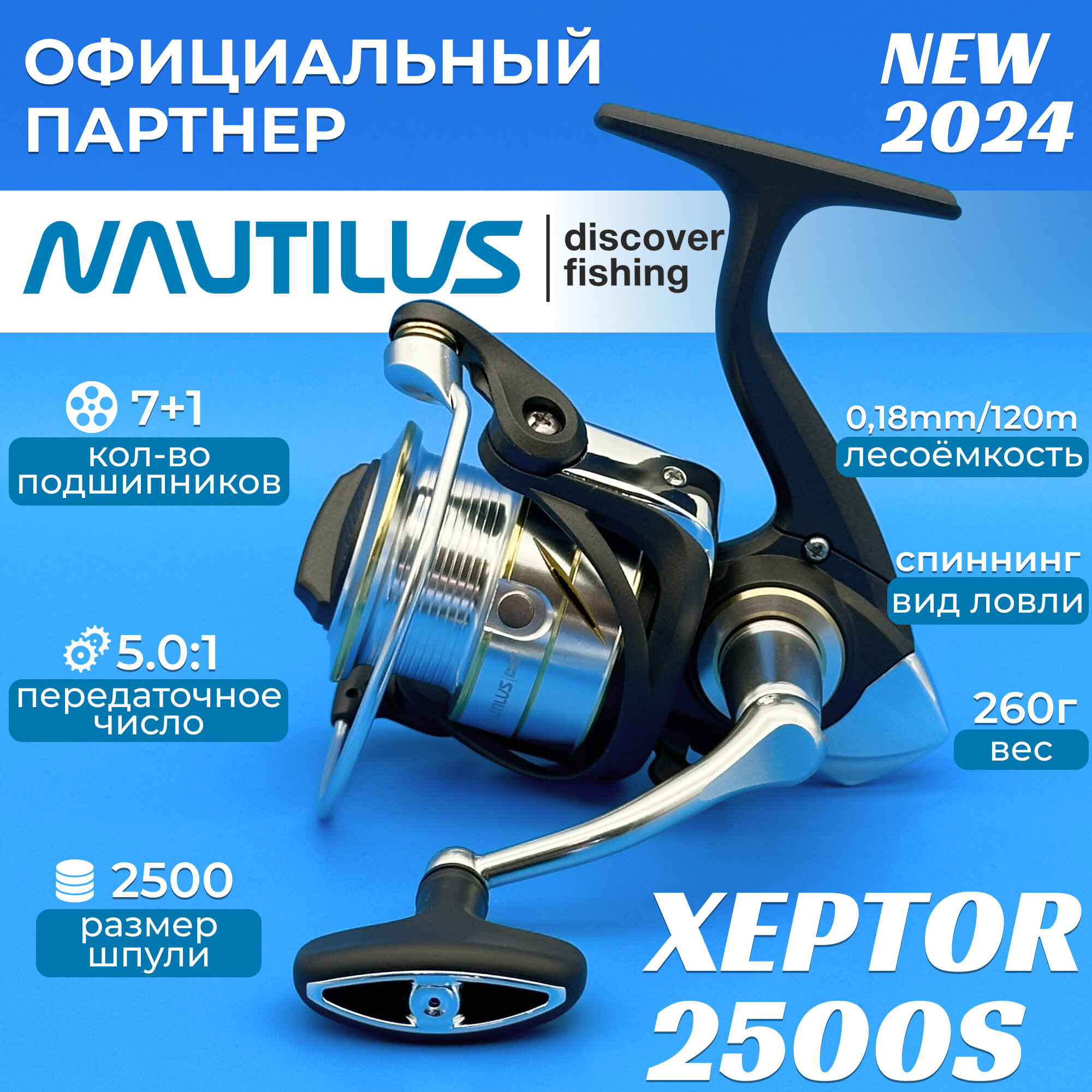 Катушка спиннинговая Nautilus Xeptor 2500S