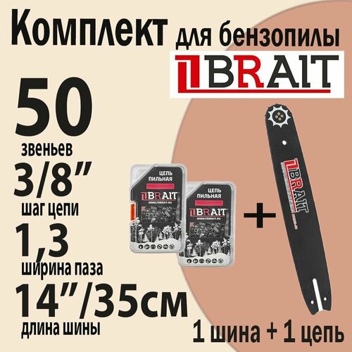 BRAIT Шина + 2 цепи для бензопилы STIHL 180-250 Длина шины 14/35 см,50зв, шаг 3/8, паз 1,3 мм. brait шина brait 353 50 3 8 1 3 50зв stihl 180