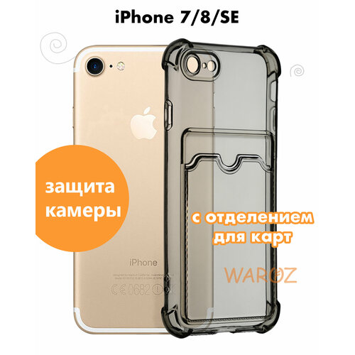 Чехол для смартфона Apple iPhone SE 2020 7, SE 2020 8 силиконовый прозрачный противоударный с защитой камеры, бампер с усиленными углами для телефона Айфон СЕ 7, СЕ 8 с отделением для карт, серый