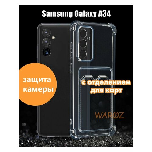 Чехол для смартфона Samsung Galaxy A34 противоударный