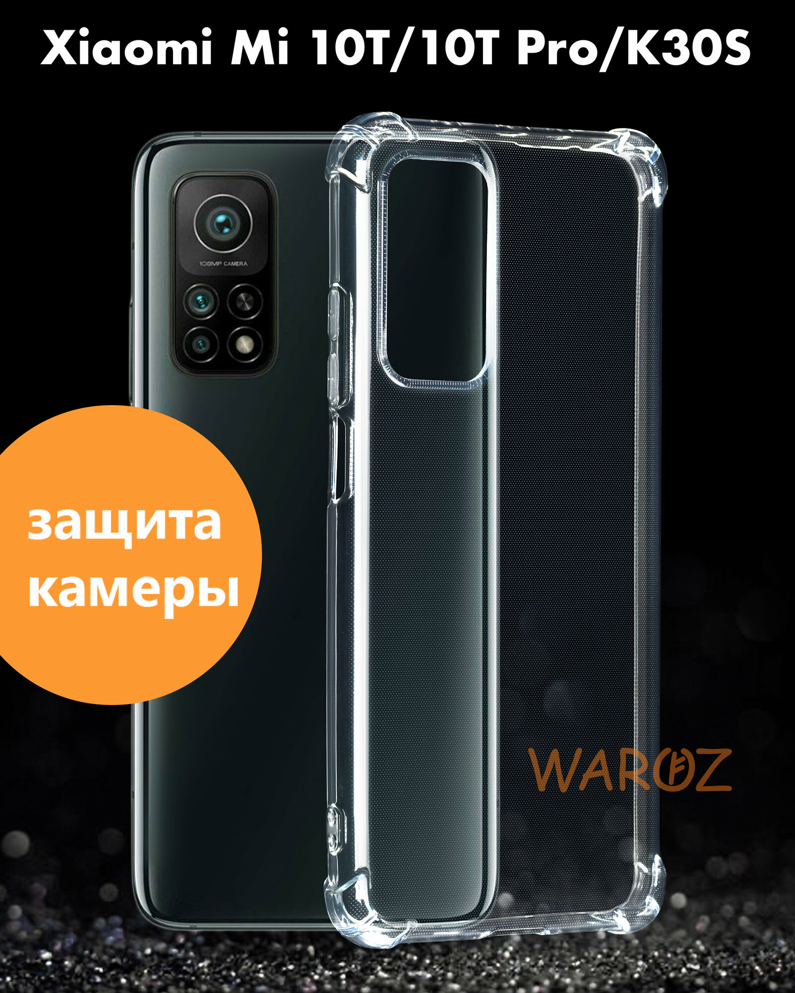 Чехол для смартфона XIAOMI Mi 10 T, 10T PRO, Redmi K30S силиконовый противоударный с защитным бортиком вокруг камеры, бампер с усиленными углами для телефона Ксяоми Ми 10 Т, 10Т Про, Редми К30С